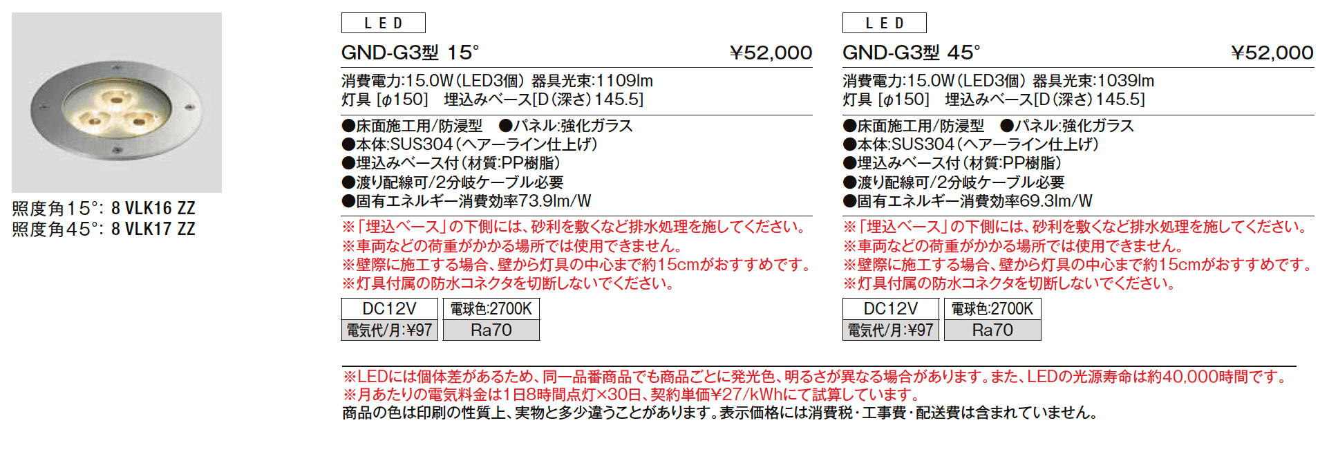 グランドライト GND-G3型【2024年版】_価格_1