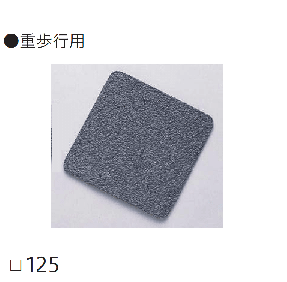 四国化成の「ノンスリップ テープ タイル仕様【2024年版】」のサブ画像4