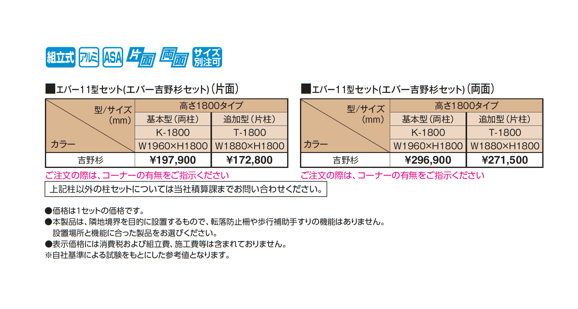 エバー11型セット(エバー吉野杉セット)_価格_1
