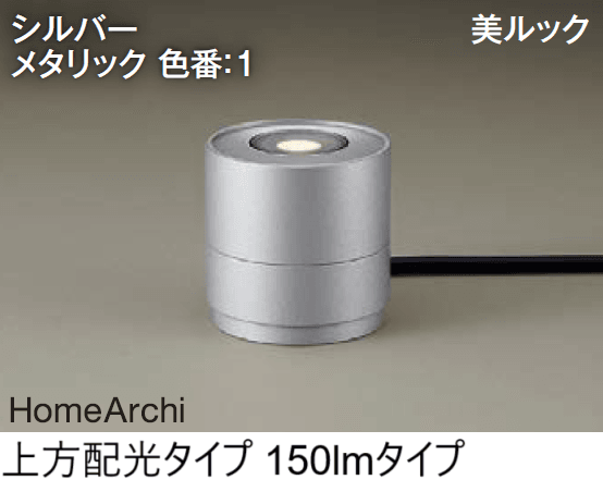 エクシスランドの「スタンドライト ホームアーキ」のサブ画像5
