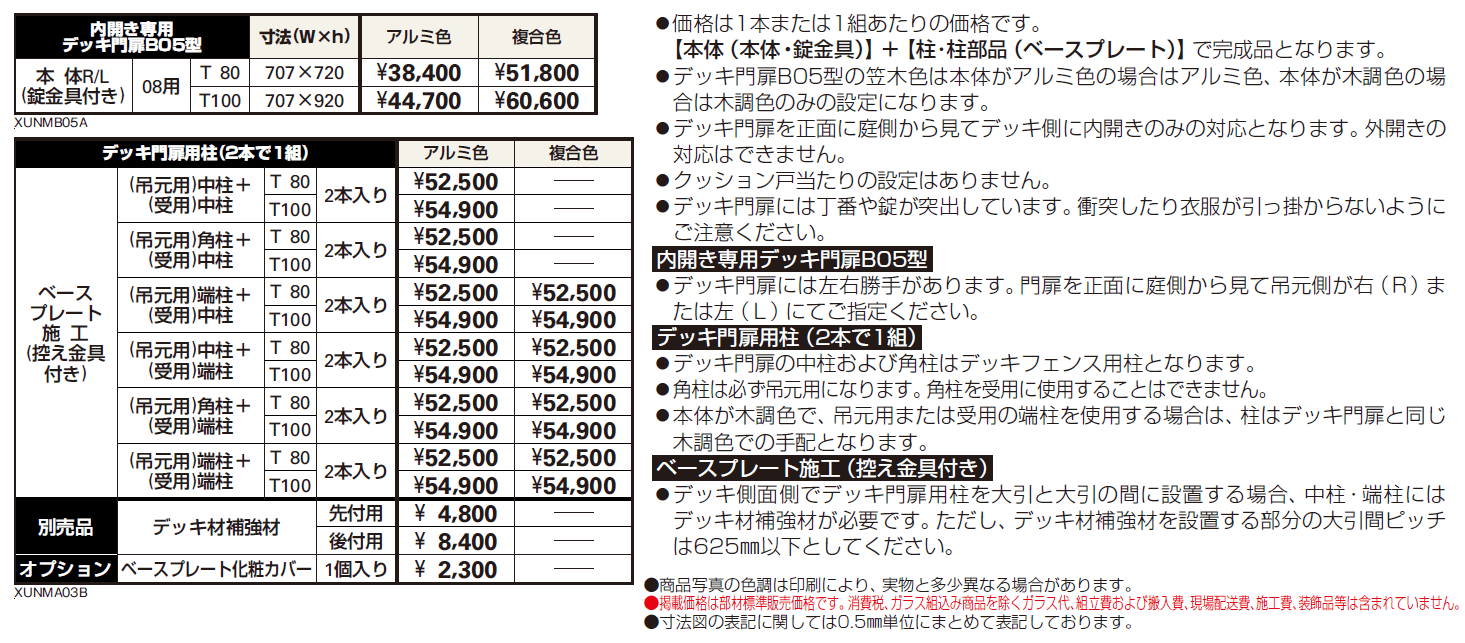 ルシアス デッキ門扉B05型【2024年版】_価格_1