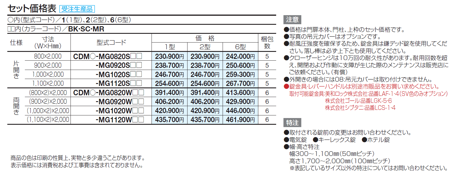 クレディ門扉6型ゲート仕様【2024年版】_価格_1