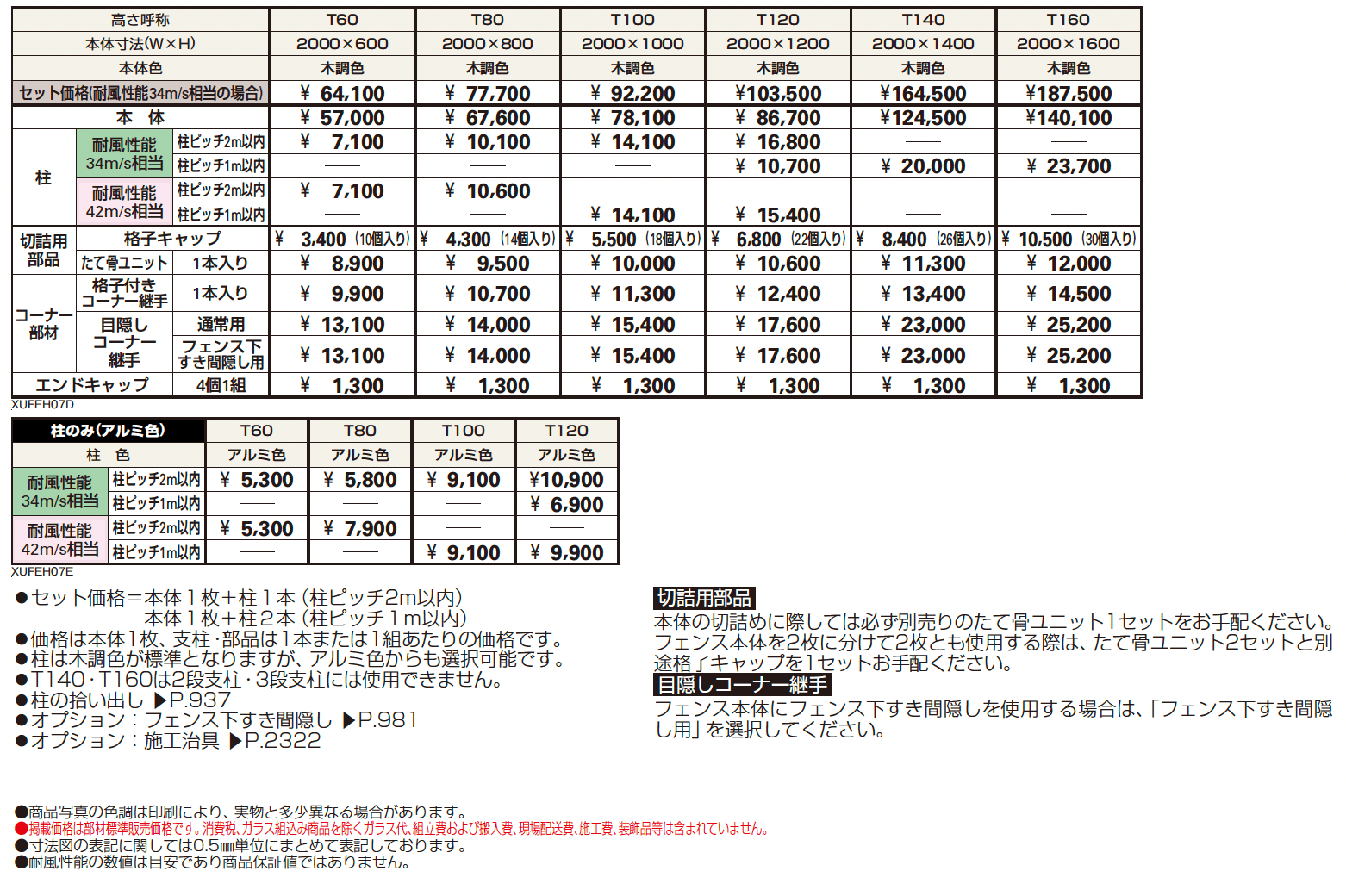 ルシアス フェンスH07型 リブモール【2024年版】_価格_1
