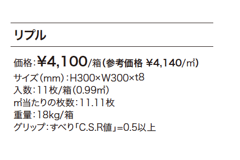 リプル【2023年版】_価格_1