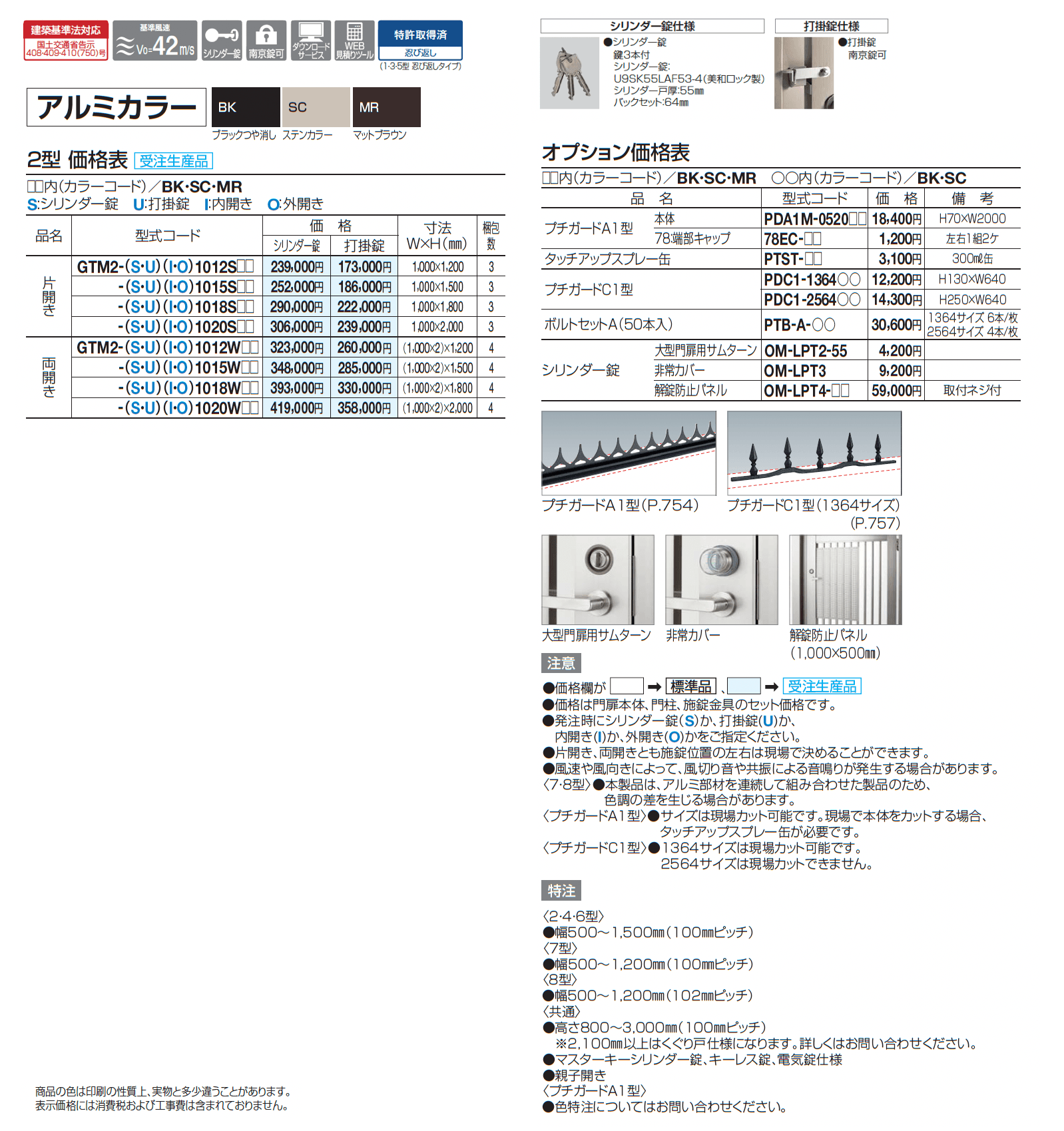 門扉 GTM2型【2025年版】_価格_1