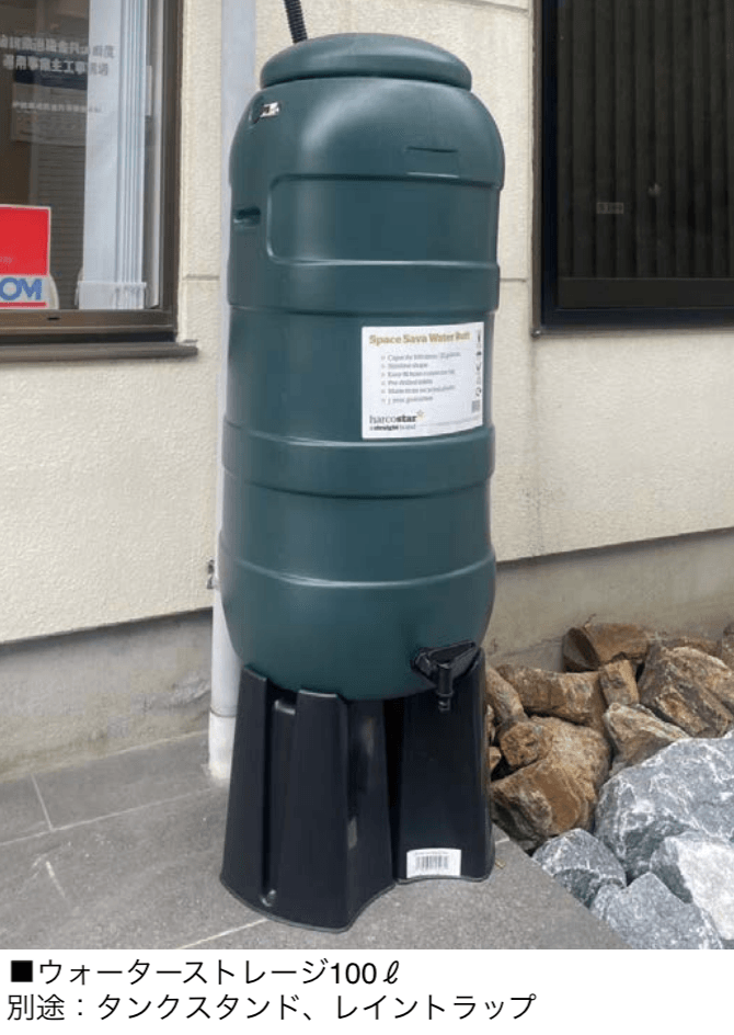 オンリーワンクラブの「ウォーターストレージ」