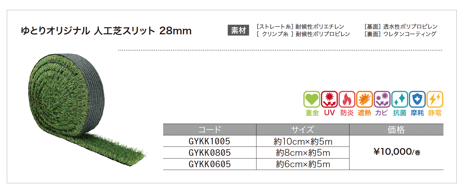 ゆとりオリジナル 人工芝スリット【2024年版】_価格_1