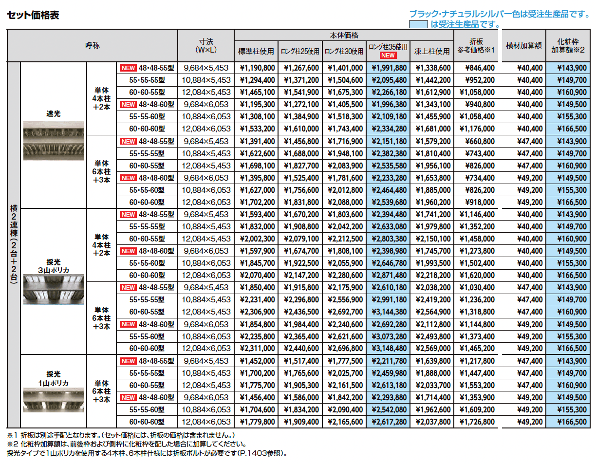 カーポートST 3000タイプ 4台用_価格_2