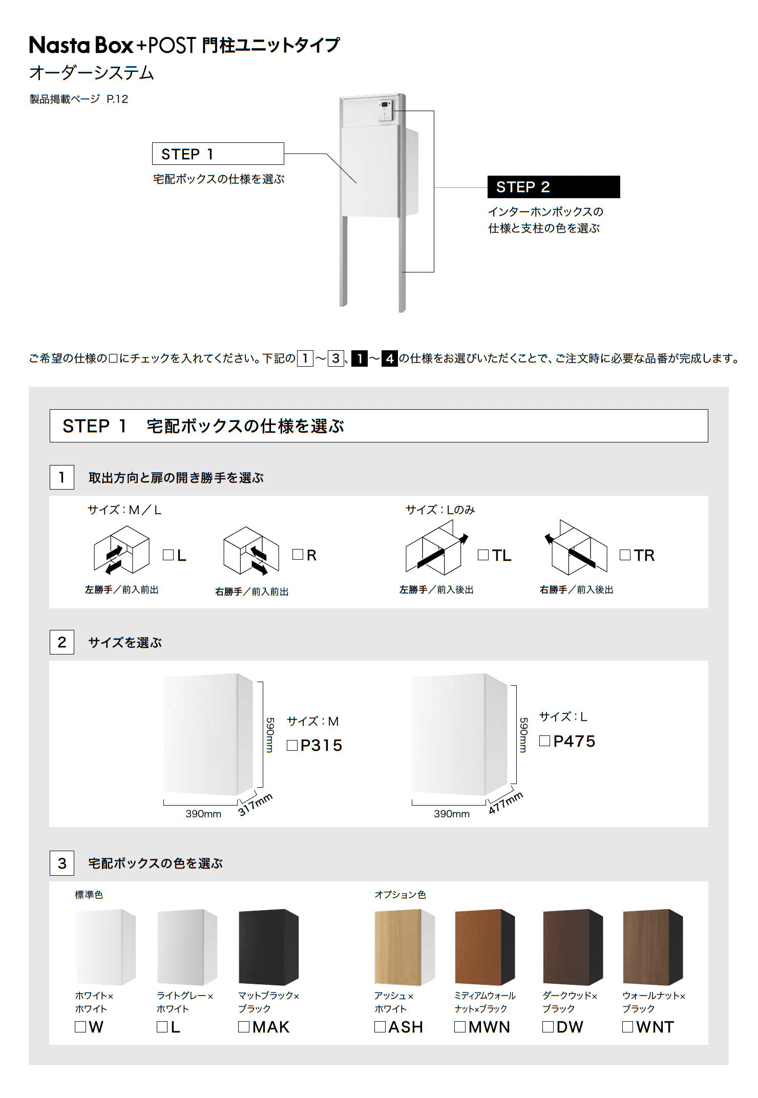 Nasta Box+POST 門柱ユニットタイプ_価格_4