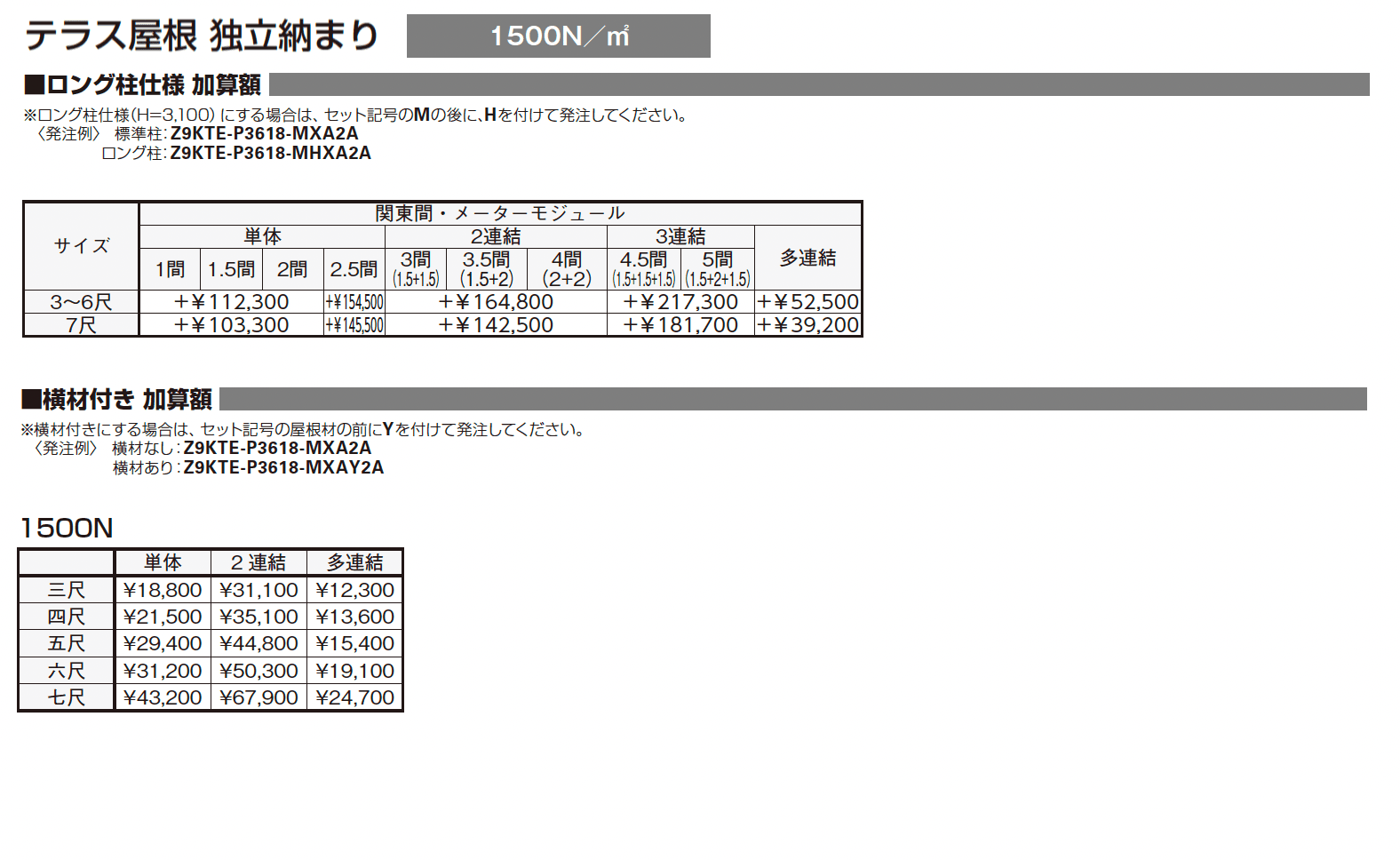 木調テラス屋根・木調バルコニー屋根 サザンテラス_価格_12