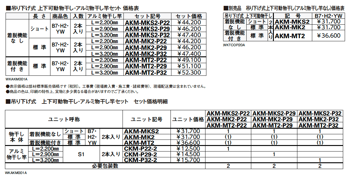 テラス屋根・バルコニー屋根用 吊り下げ式 上下可動物干し【2024年版】_価格_1