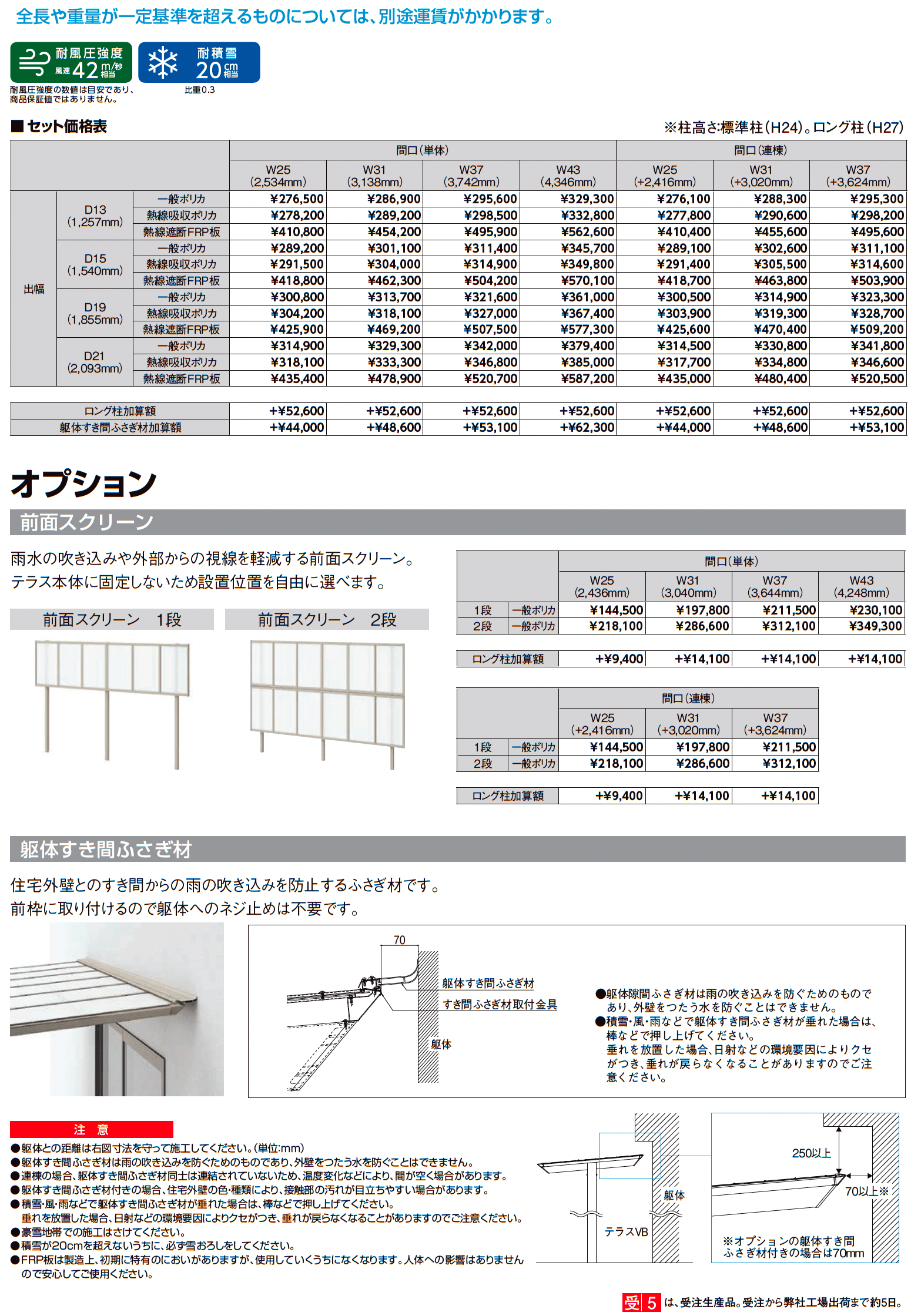 テラスVB_価格_1