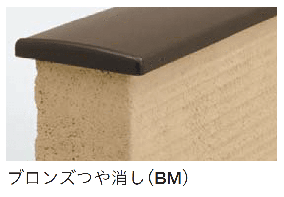 四国化成の「美ブロ笠木 A1型【2024年版】」のサブ画像1