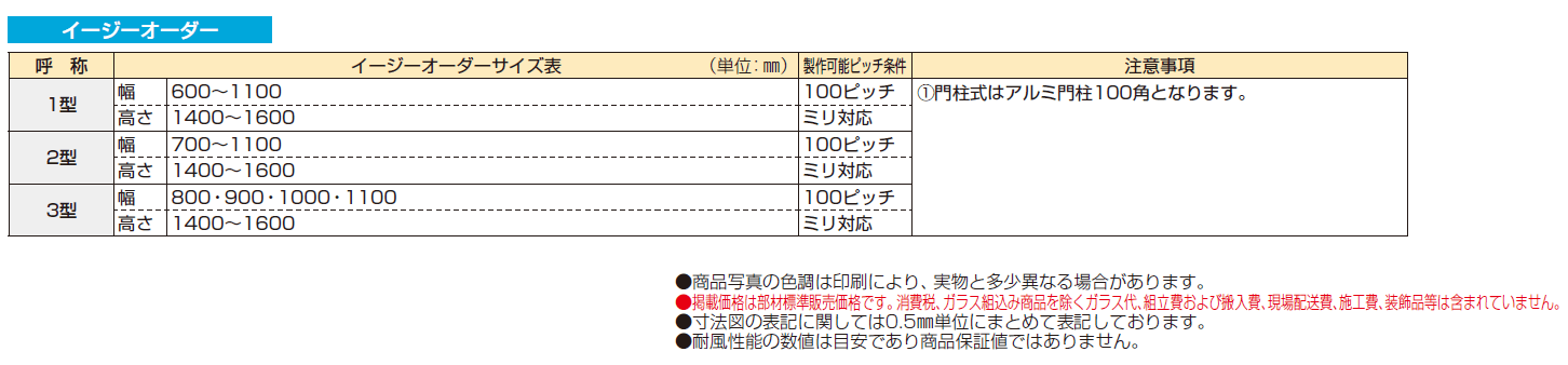 〔共用門扉〕エクスティアラ 門扉2型【2024年版】_価格_2