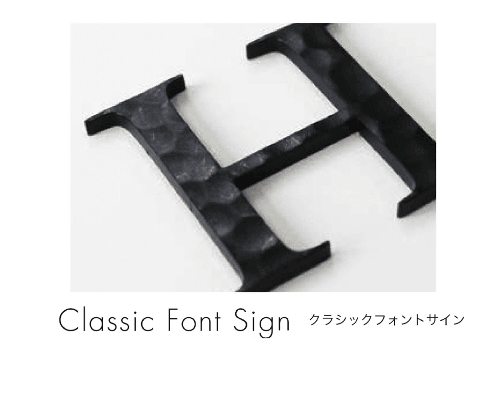 セキスイデザインワークスの「ハウスサイン 切り文字シリーズ」のサブ画像9