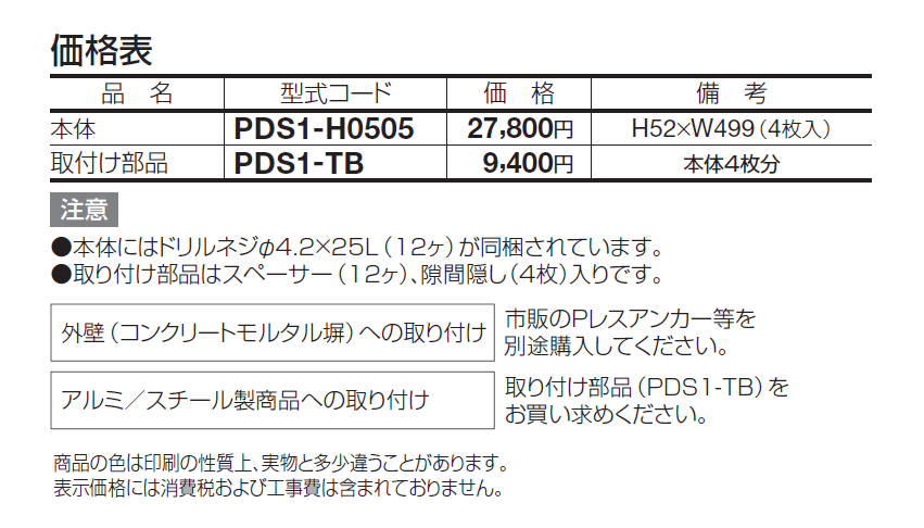 プチ ガードS1型【2024年版】_価格_1