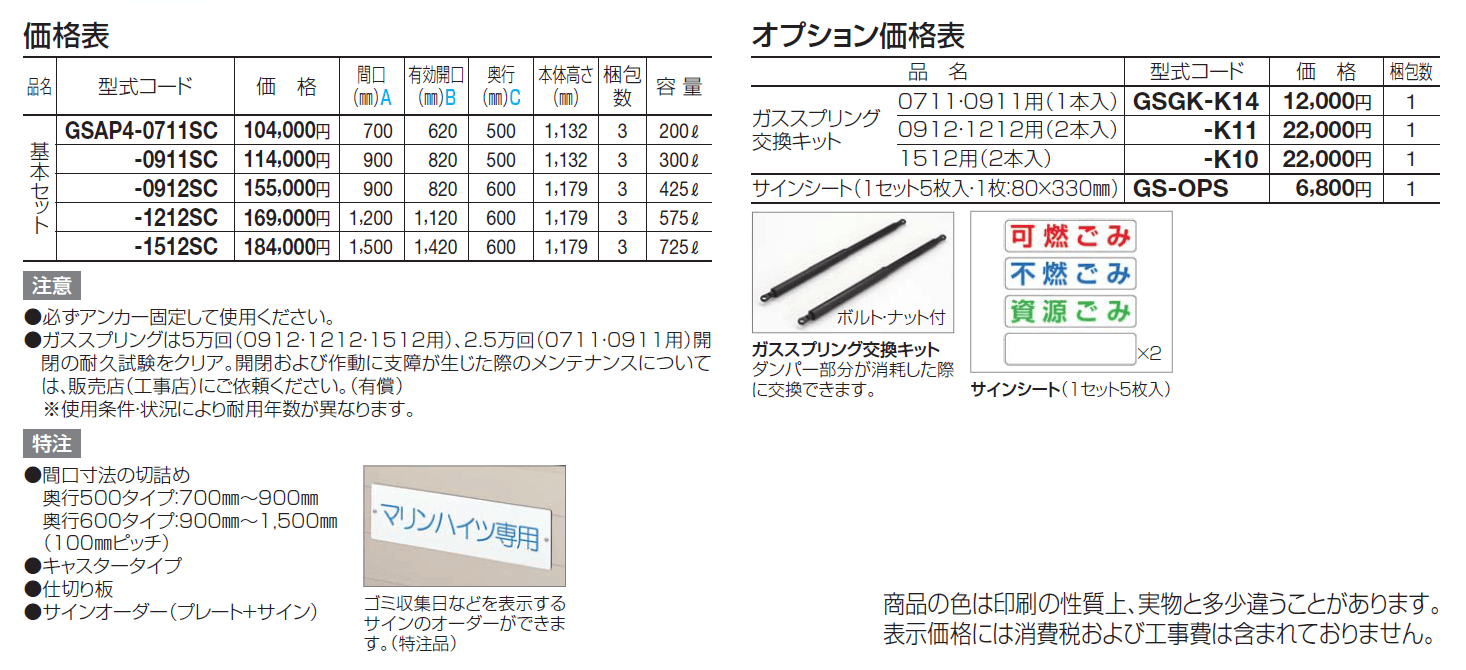 ゴミストッカー ® AP4型【2024年版】_価格_1