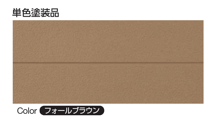 YKK APの「ヨコ張りスタッコ」のサブ画像5