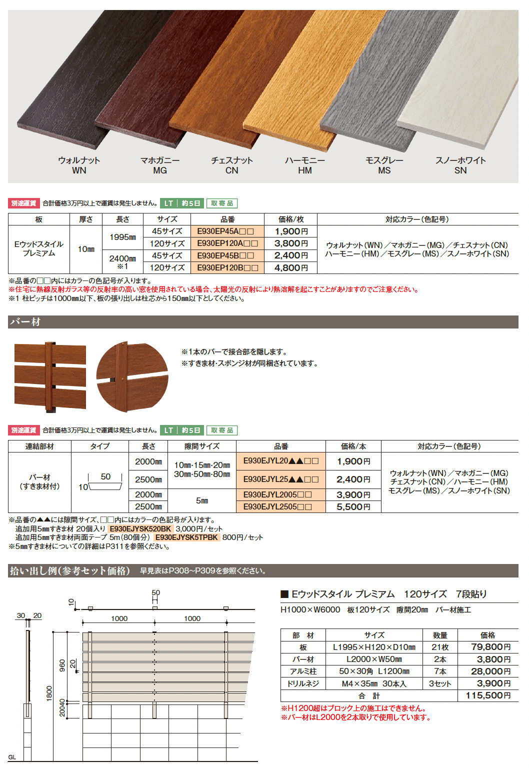 Eウッドスタイル プレミアム【2025年版】_価格_1