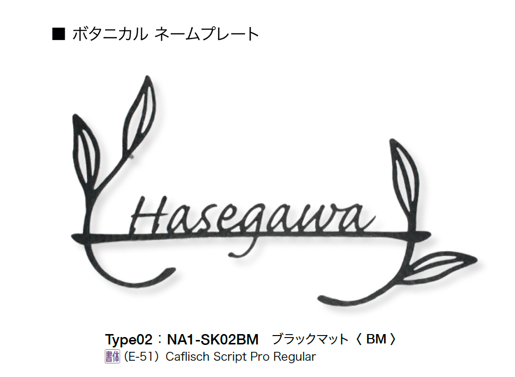 オンリーワンクラブの「フォレストヒルズネームプレート」のサブ画像57