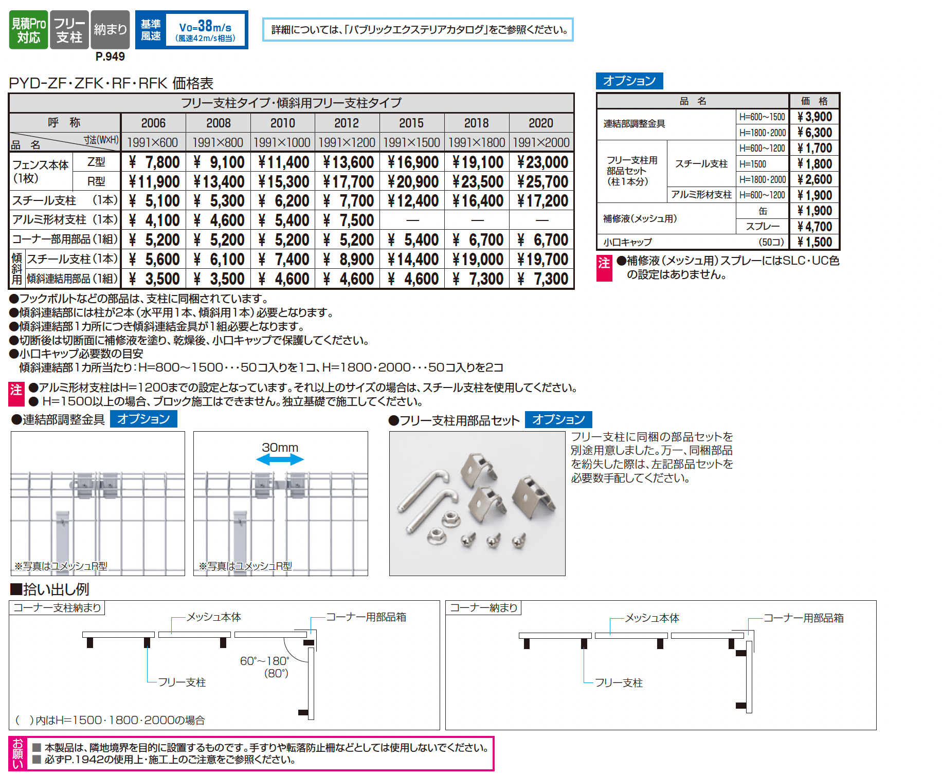ユメッシュZ型フェンス フリー支柱タイプ_価格_1