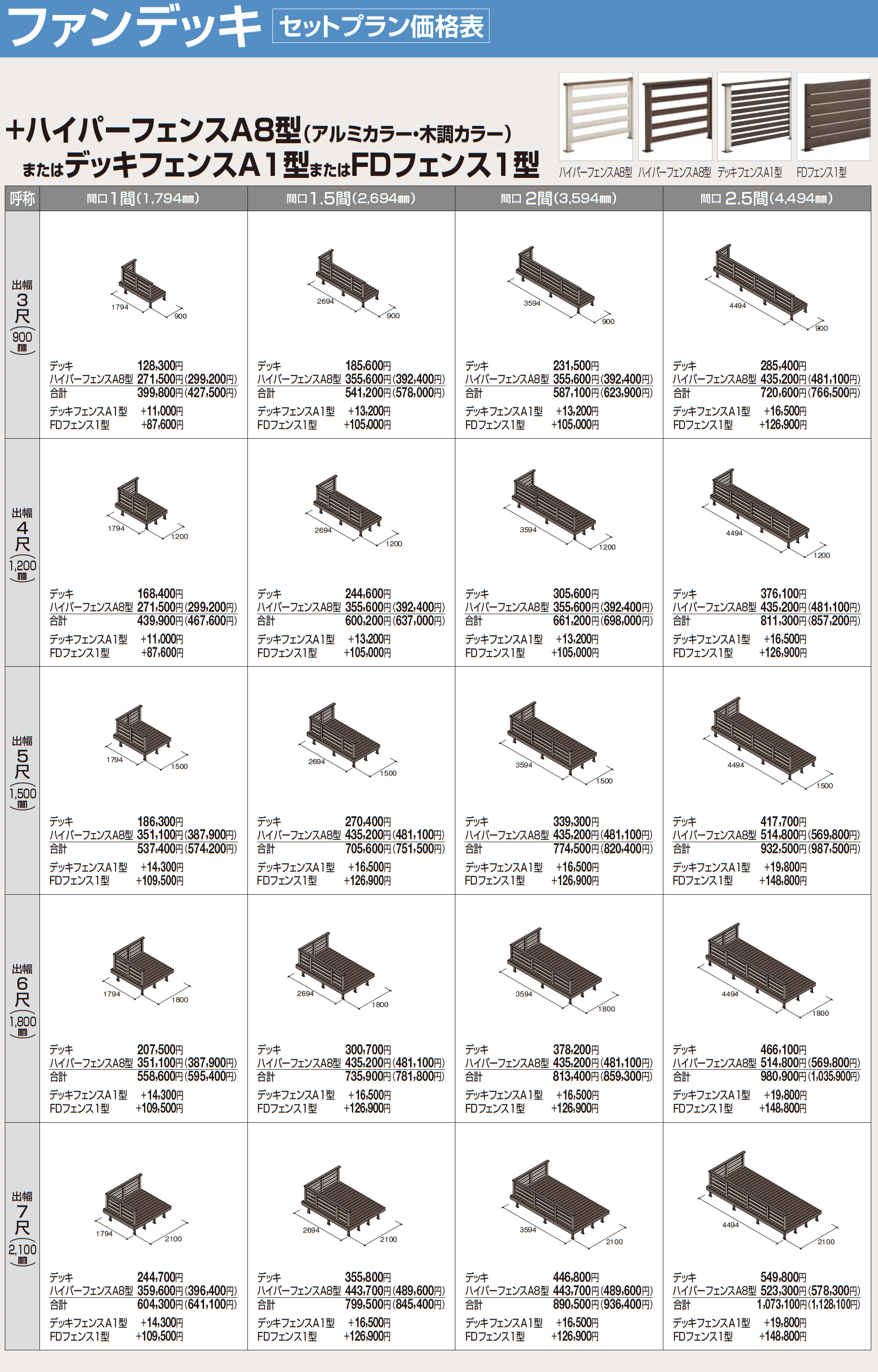 ファンデッキHG_価格_14