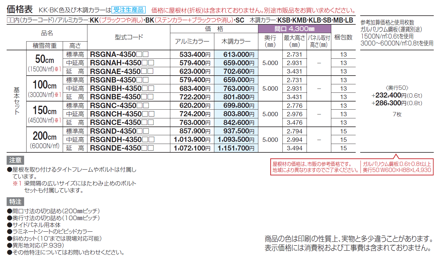 レジストポートSG 間口43サイズ(車1台+自転車等)【2024年版】_価格_1