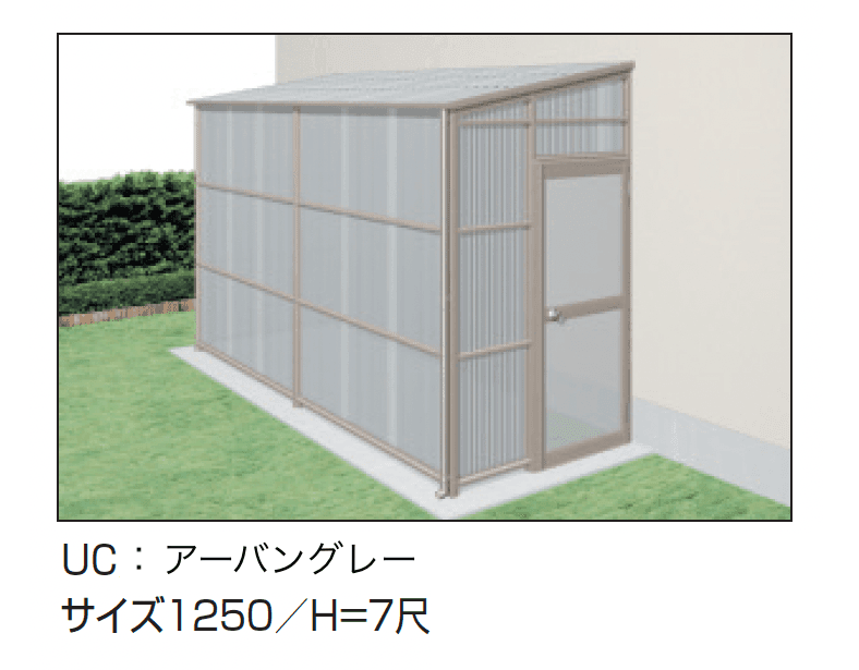 三協アルミの「オイトック(波板タイプ/両ドア付タイプ/H=7尺)」