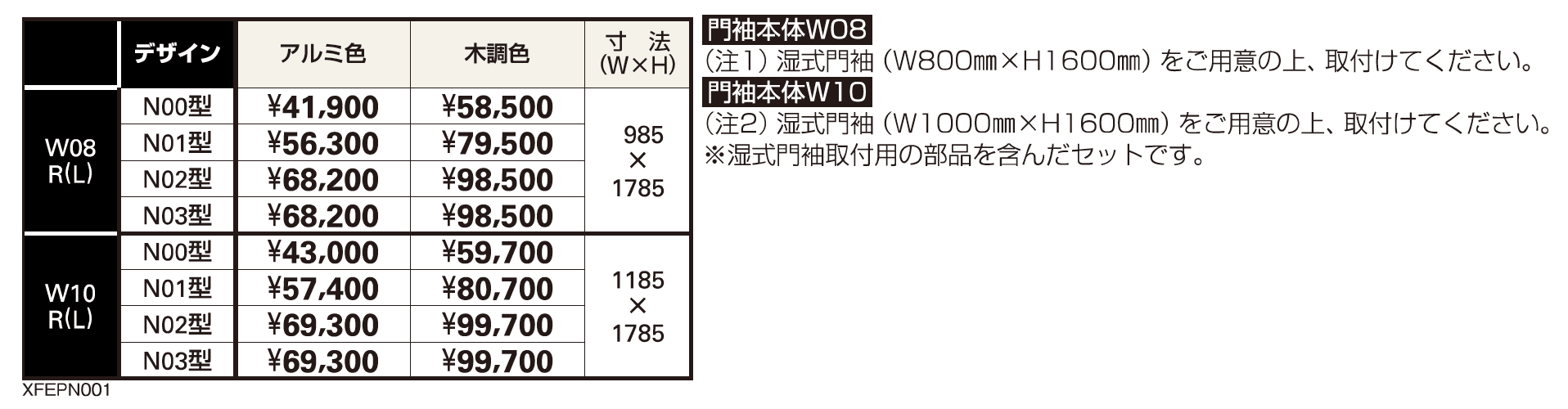 プリュード ウォールフレームユニットN00型【2023年版】_価格_1