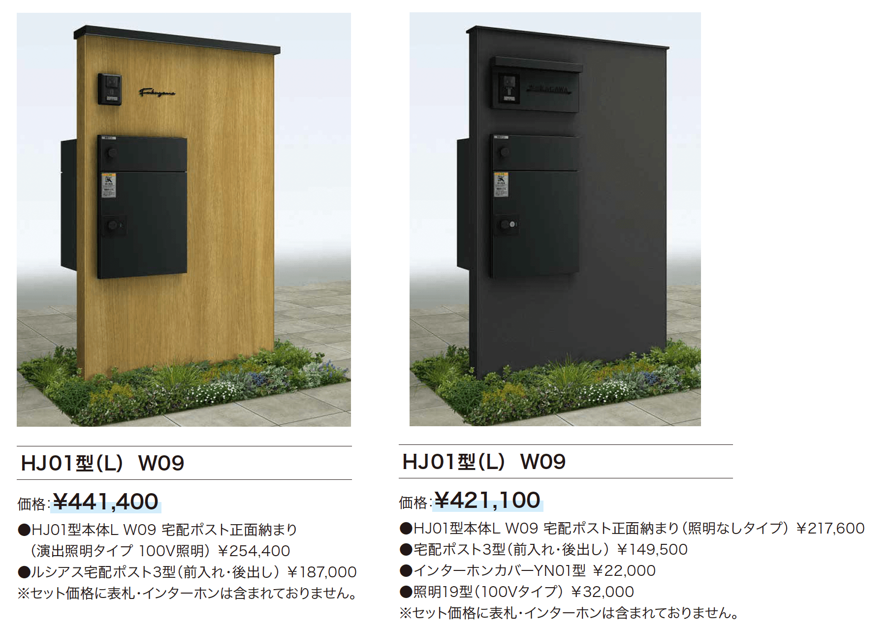 ルシアスウォール HJ01型 宅配ポスト正面納まり_価格_1