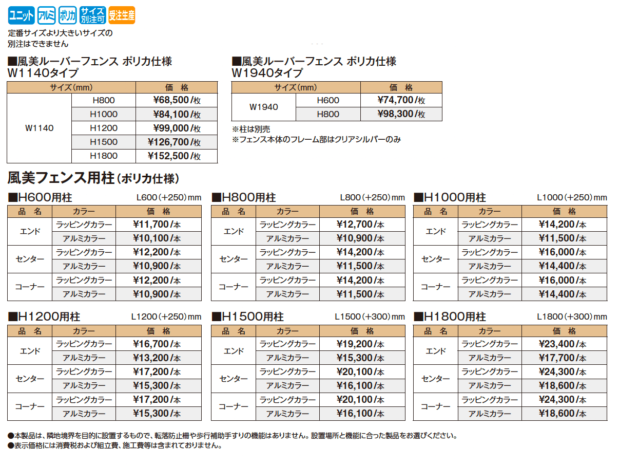 風美ルーバーフェンス ポリカ仕様【2025年版】_価格_1