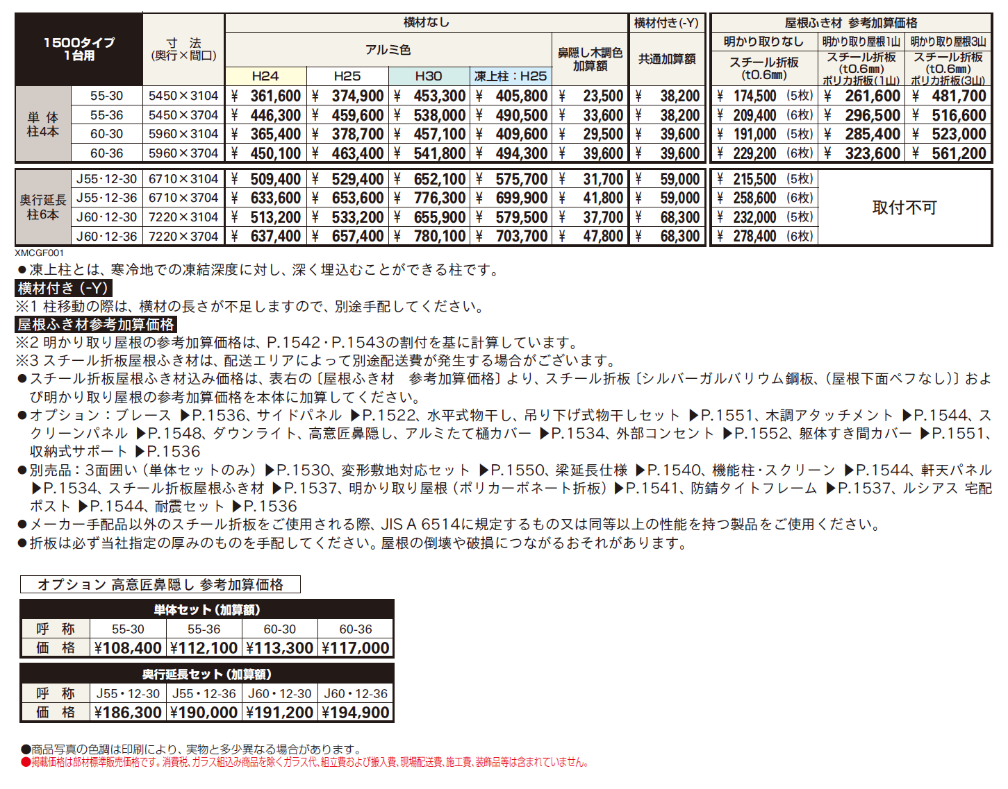 ジーポートPro 1500タイプ 1台用(単体・奥行延長)【2024年版】_価格_1
