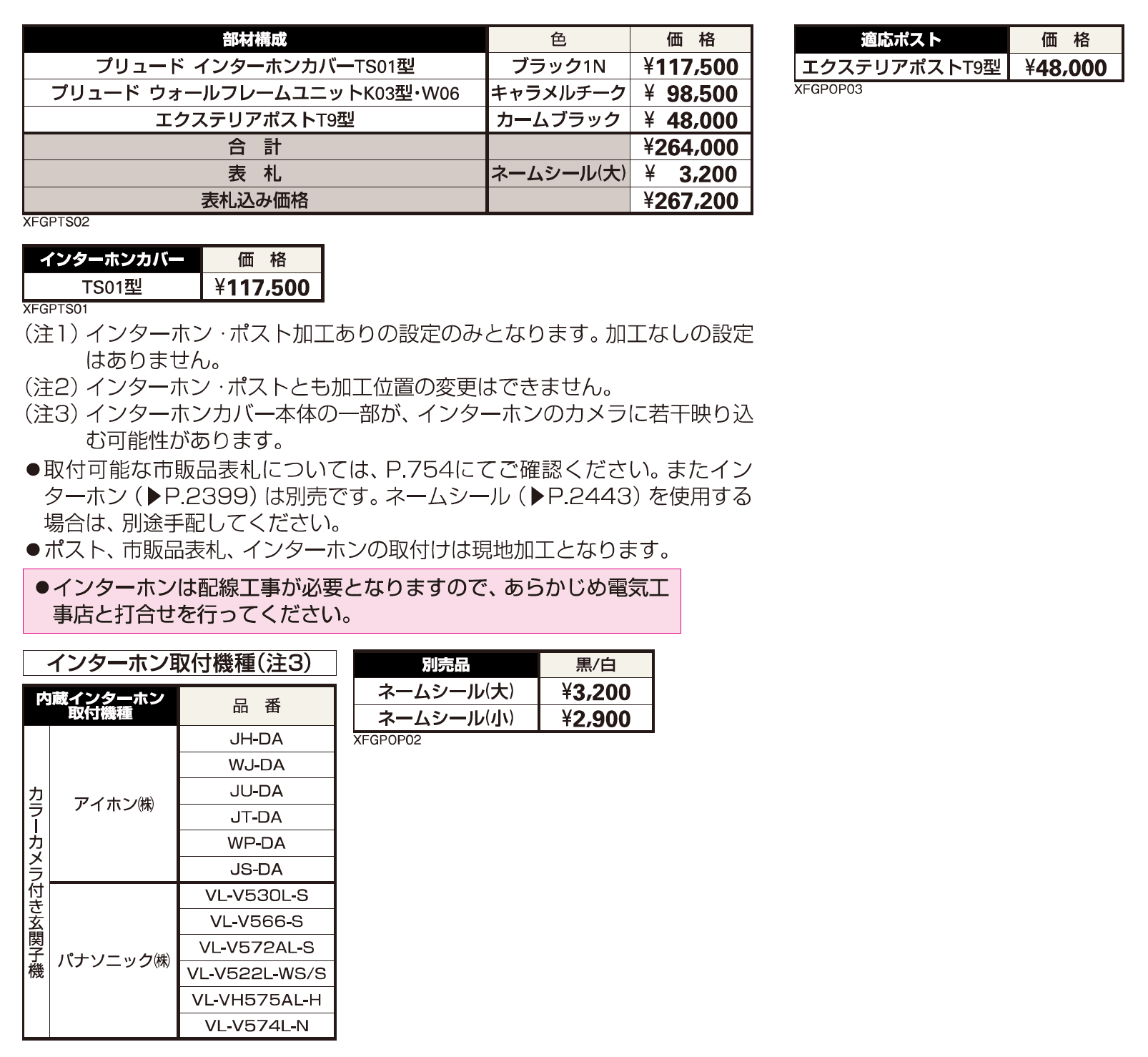 プリュード インターホンカバーTN01型【2023年版】_価格_1