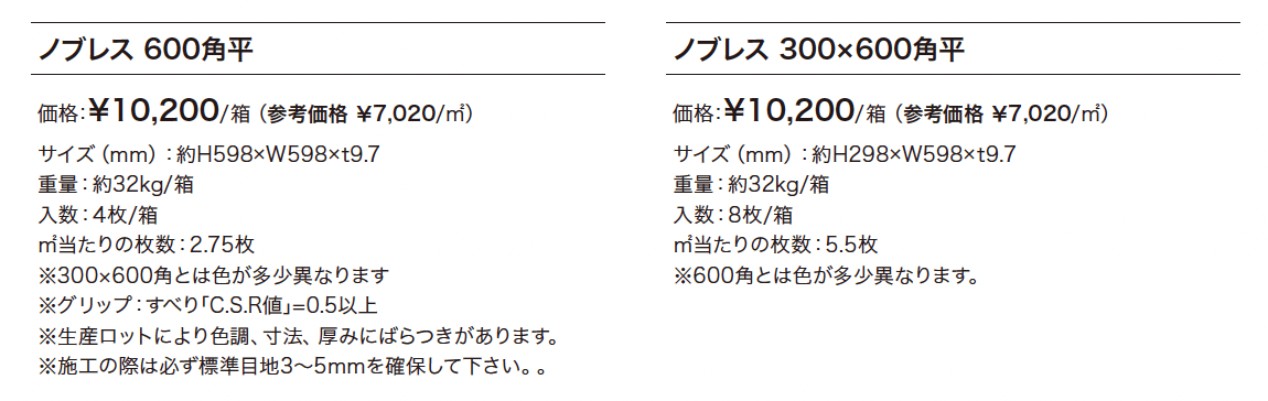 ノブレス【2024年版】_価格_1
