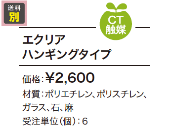 消臭アーティフィシャルグリーン エクリア ハンギングタイプ【2023年版】_価格_1