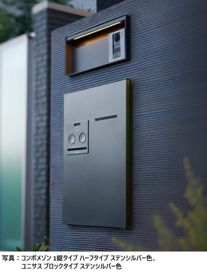 Panasonicの「コンボ-メゾン(集合住宅用・戸建て住宅用)」