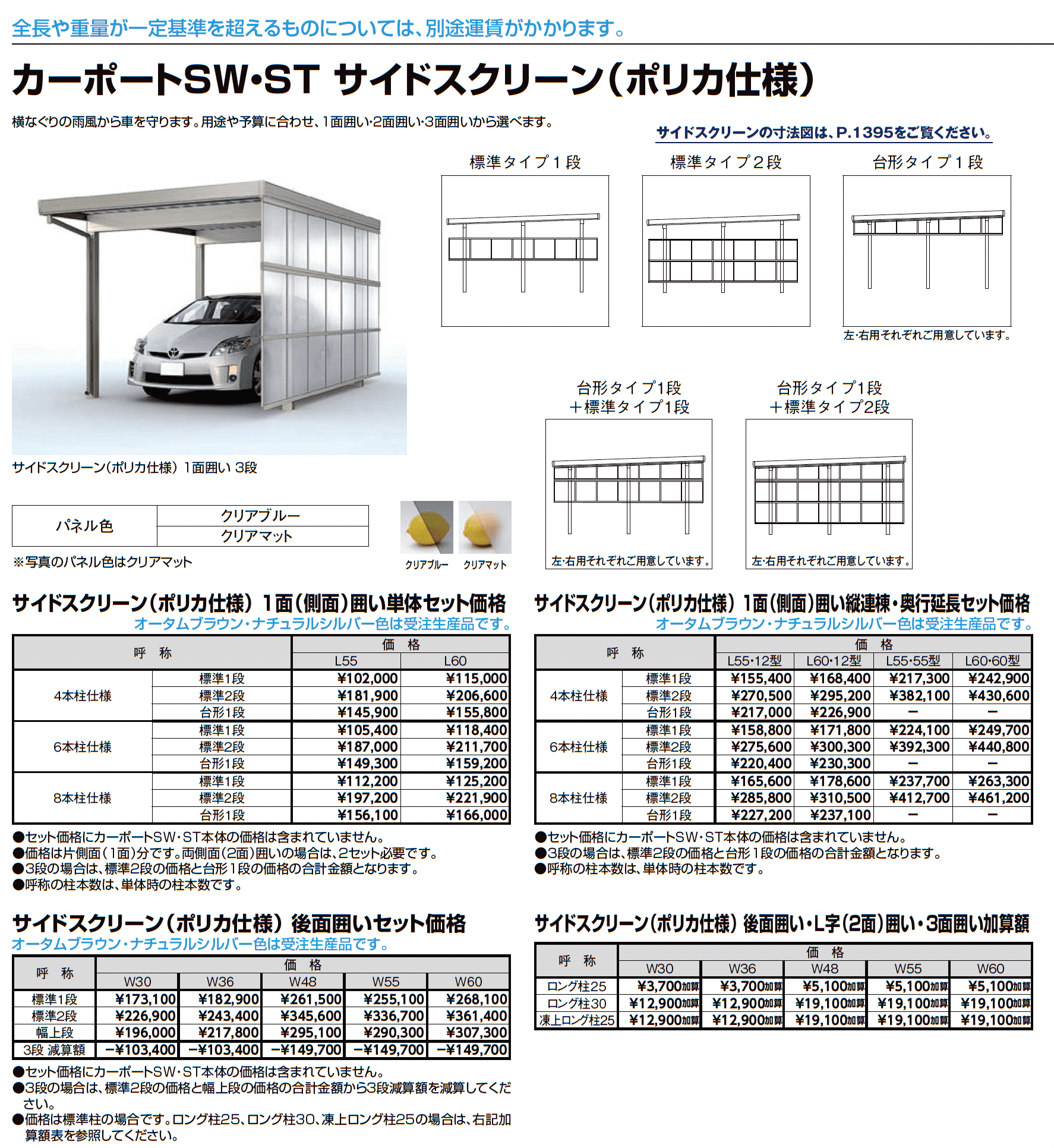 カーポートST 4500タイプ 3台用_価格_3