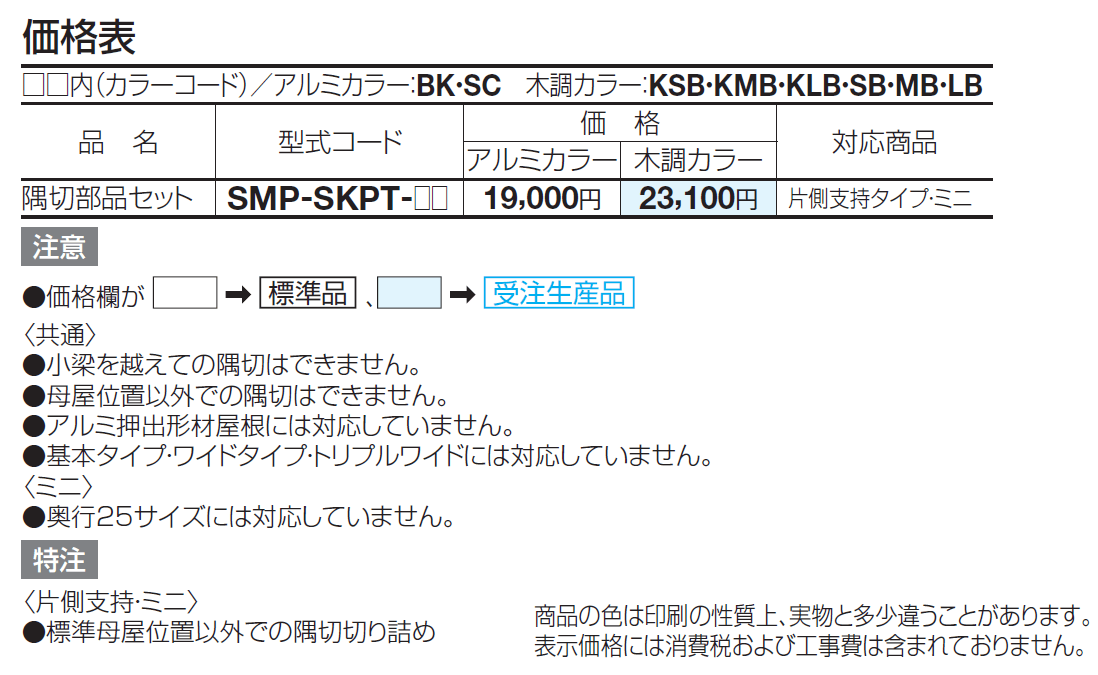 スマートポートHG 異形地対応 隅切【2024年版】_価格_1