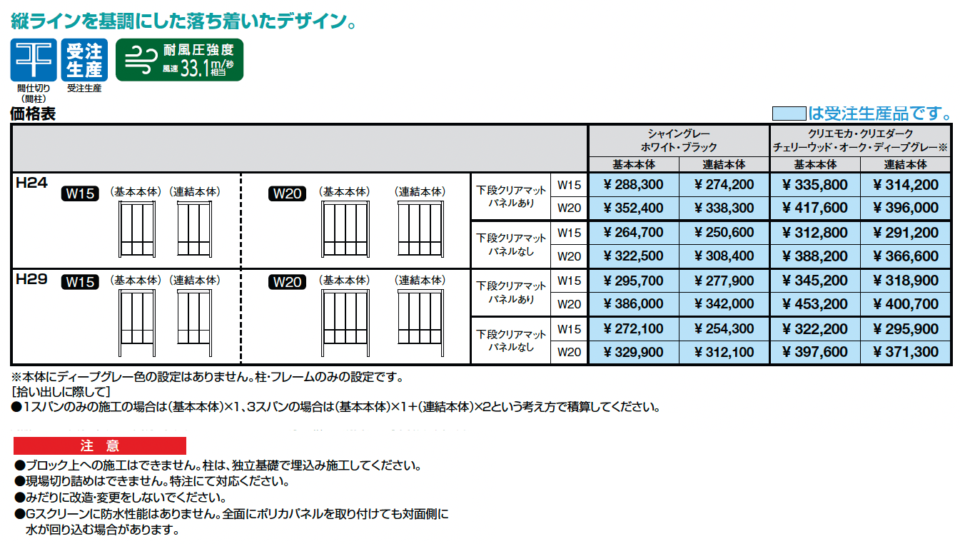 Gスクリーン 縦長格子タイプ【2025年版】_価格_1