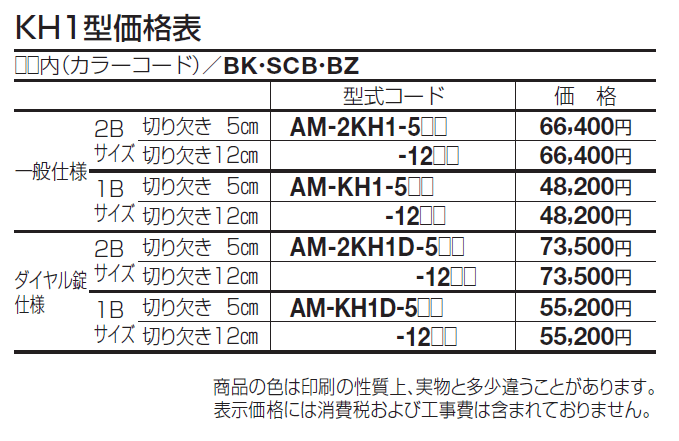 アルメールKH1型(口金タイプ)【2024年版】_価格_1