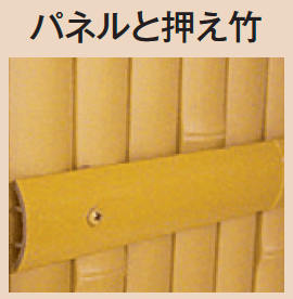 タカショーの「eco-バンブーユニット 建仁寺垣」のサブ画像5