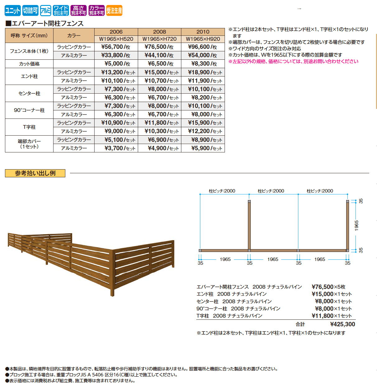 エバーアート®︎間柱フェンス【2025年版】_価格_1