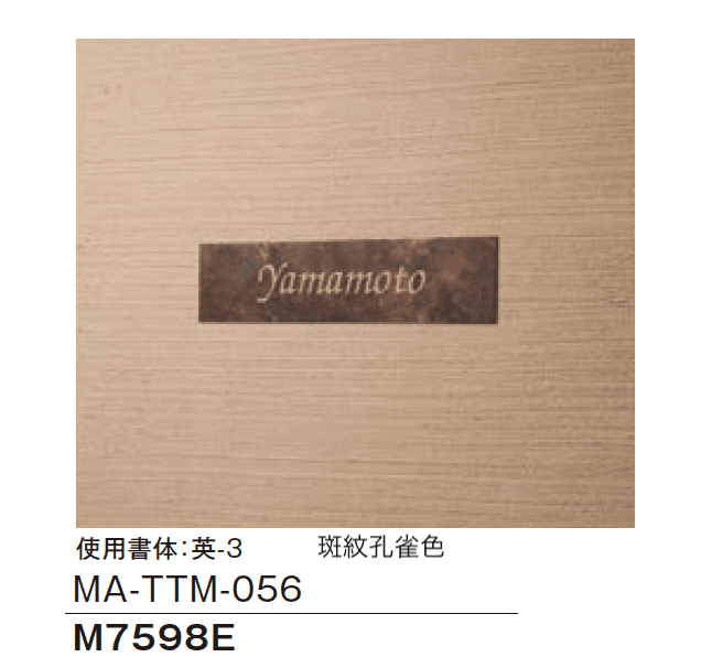 メイクランドの「金属(緑青)サイン」のサブ画像6