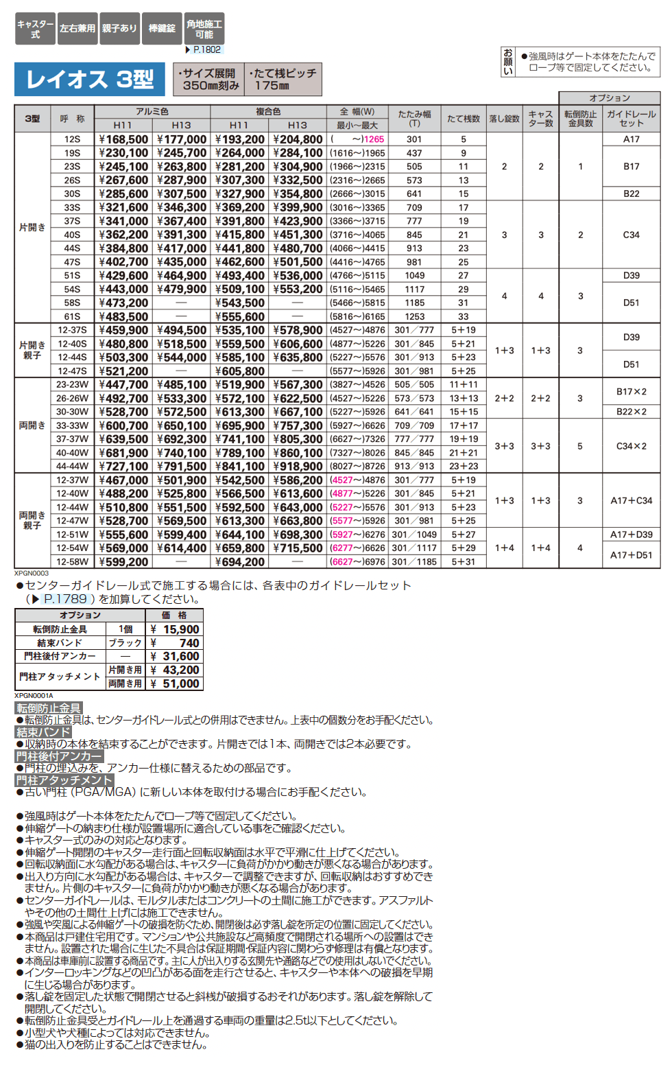 〈伸縮ゲート〉レイオス 3型【2025年6月販売】_価格_1