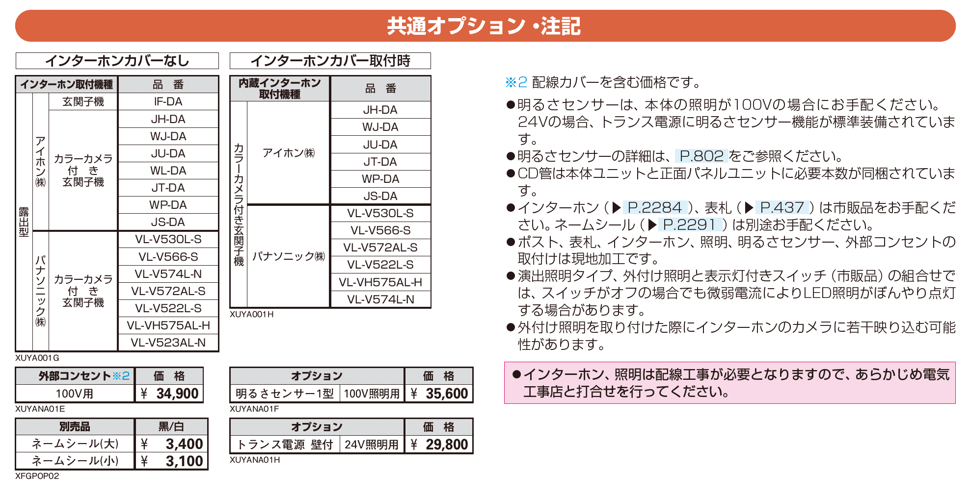 ルシアス ウォール HJ01型 宅配ポスト側面(2段)納まり_価格_3