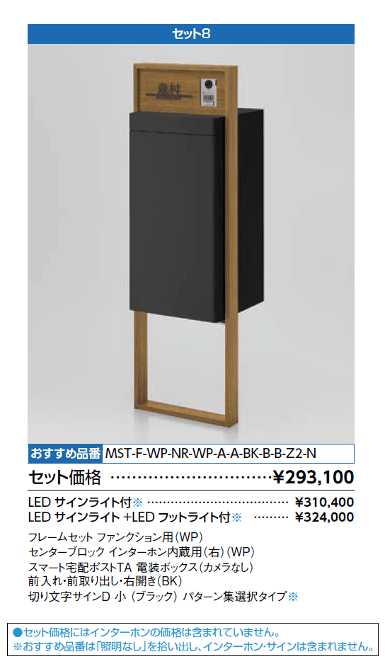 スマート宅配ポスト_セット8【2024年版】_価格_1