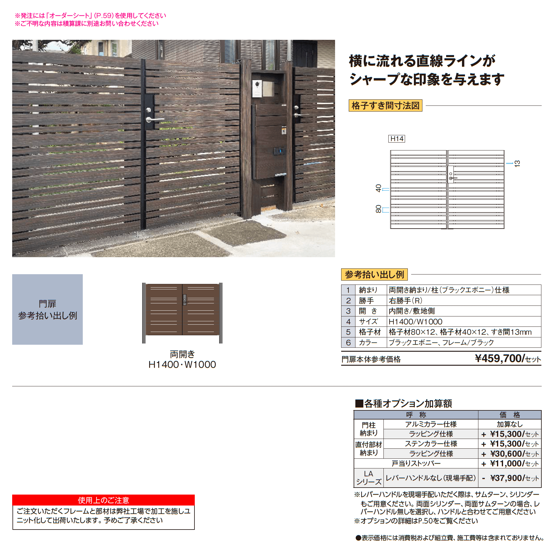 フリースタイル門扉【2025年版】_価格_2