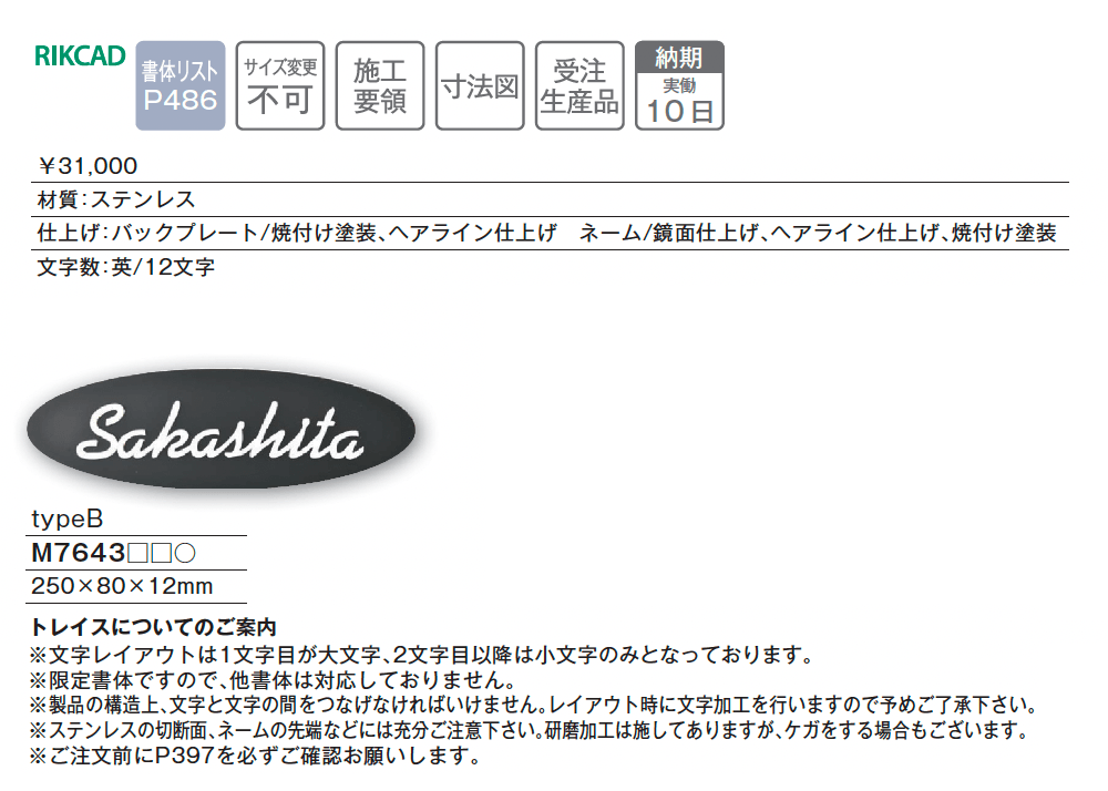 トレイス オーバルタイプ【2025年版】_価格_1