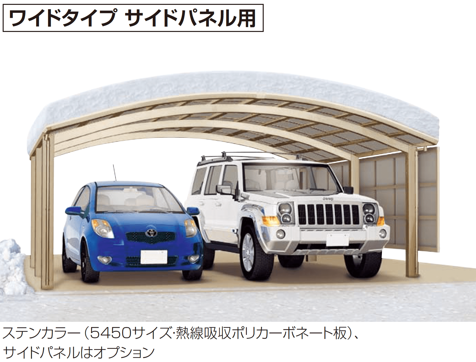 四国化成の「バリューポートHG 1500N/㎡仕様ワイドタイプ〈サイドパネル用〉」