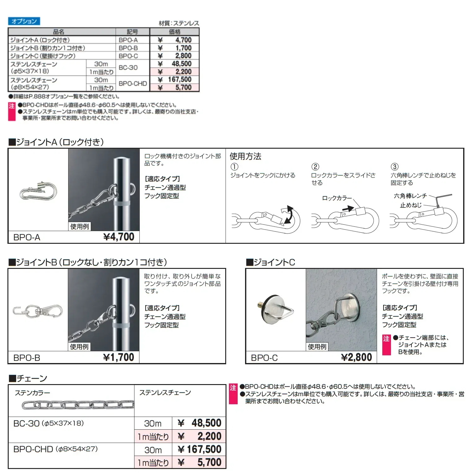 ビポールBP チェーン通過型_価格_2